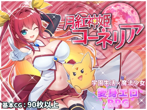 增添AZ[日式RPG/战斗H] 月红神姬科内莉亚 月紅神姫コーネリア Ver1.0 AI汉化版 [PC+安卓-2.80G]