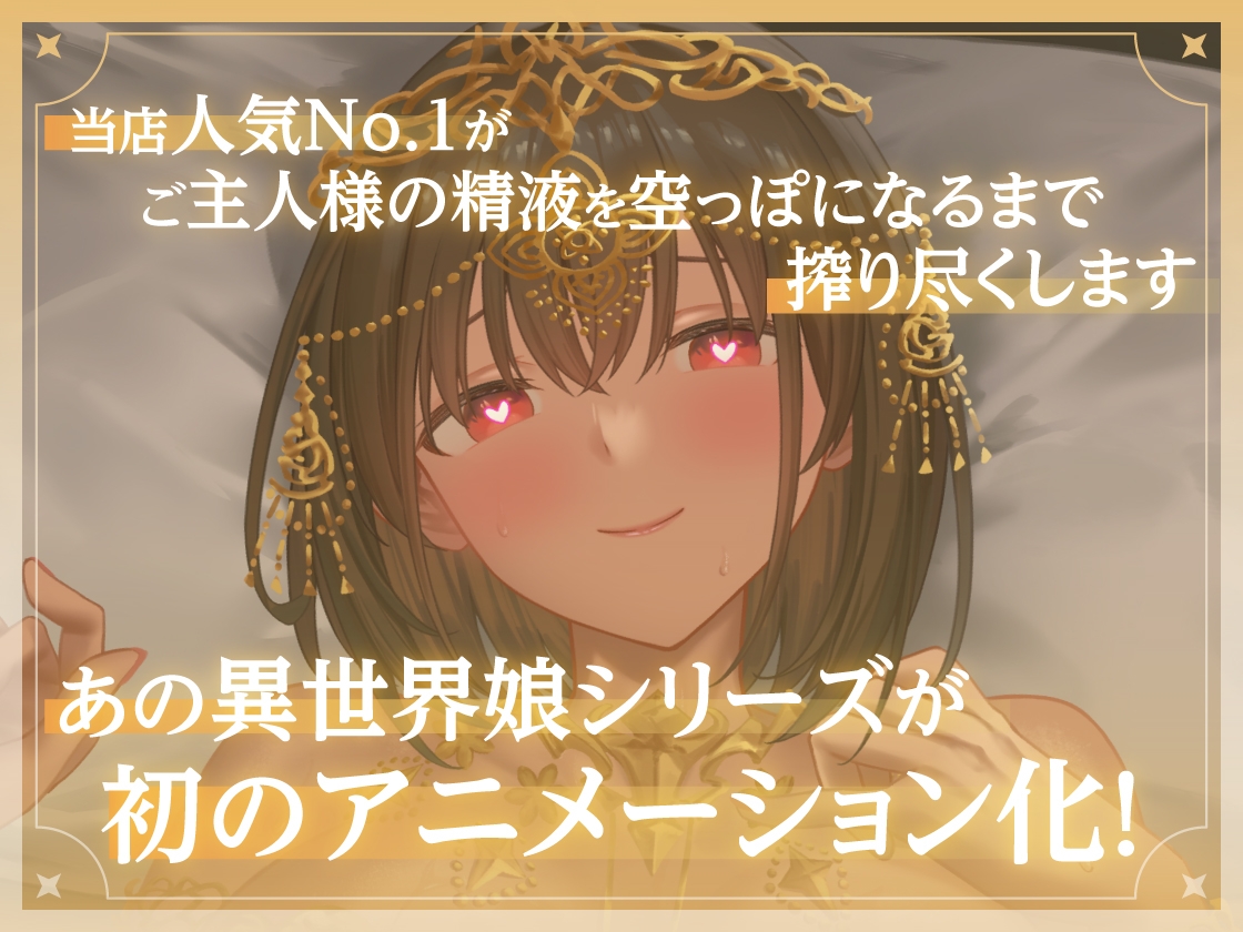 【アニメ版】異世界娘のハメ撮り嬢～アーテル編～～カメラの前で乱れる一夜～異世界デリヘル嬢ハジメテのハメ撮り♡～ 異世界デリヘル嬢ハジメテのオナニー配信♡～ [akaeroCore]