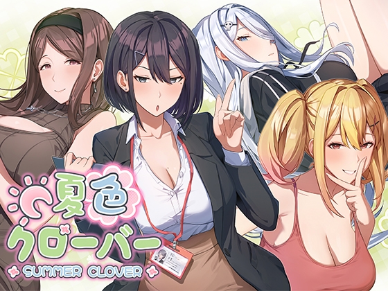 夏色クローバー [Mango Party]