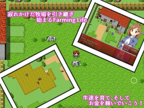 Farming Life ~牛飼い少女とHな牧場生活~ [星の夢]
