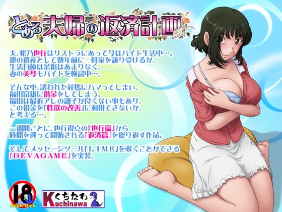 とある夫婦の返済計画 [らすこう]