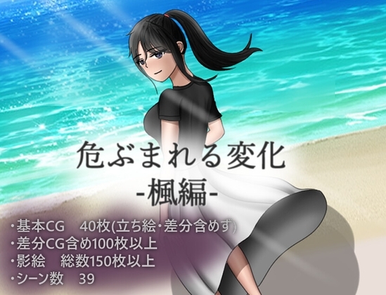 危ぶまれる変化 楓編 [空上]