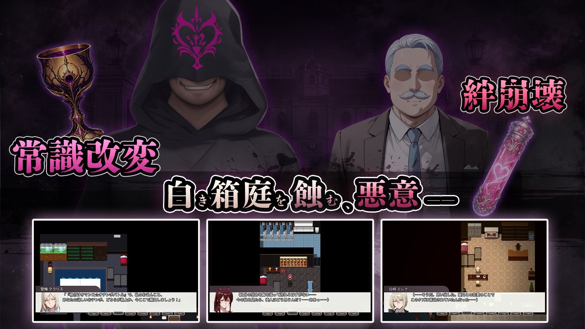 NTR戴绿帽学院：八皇微型花园与通奸——堕落的贵族少女们——
