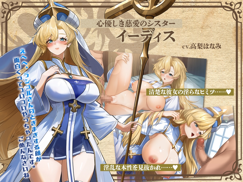 【ci-enで体験版公開中】殉教者ラシュルと悪魔のNTR契約 [Whisp]